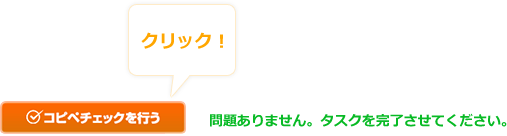 クリック!
